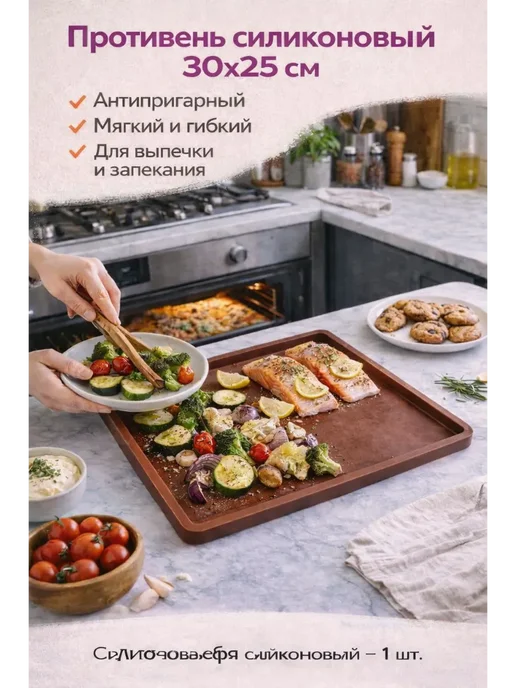 BeeMaiia Противень выпечки с бортиками силиконовый, коричневый