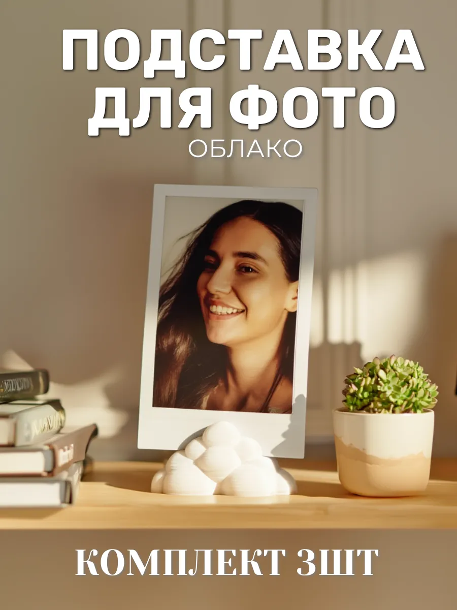 Держатель для фото заметок визиток облако