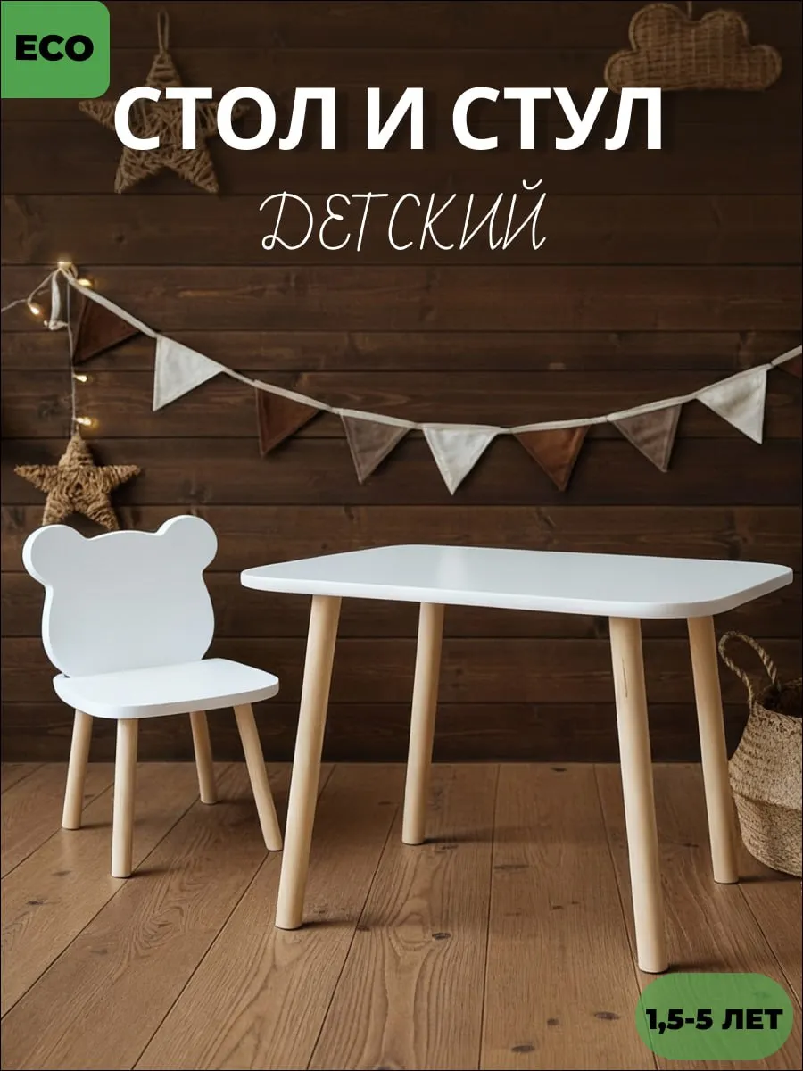 Стол и стул детский, комплект мебели