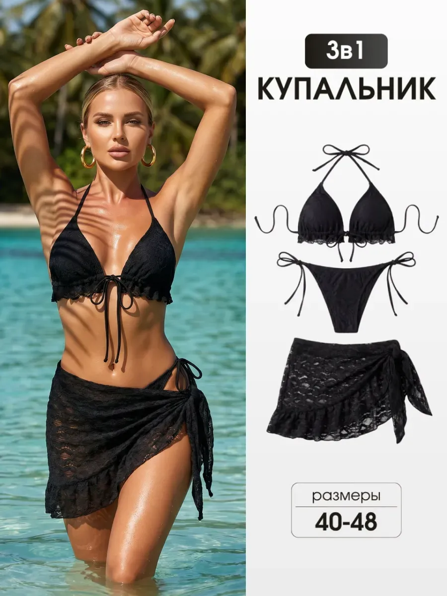 Купальник раздельный 3 в 1 с парео (юбкой)