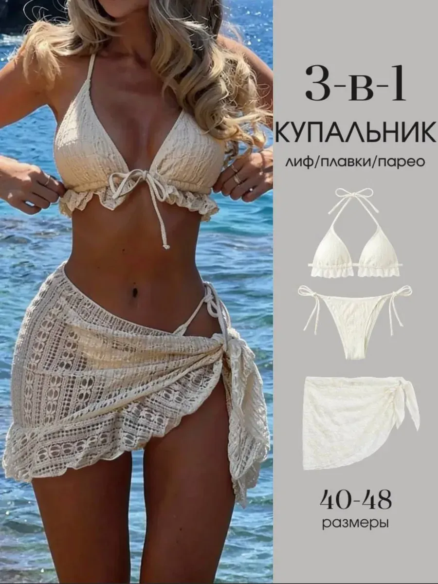 Купальник раздельный 3 в 1 с парео (юбкой)