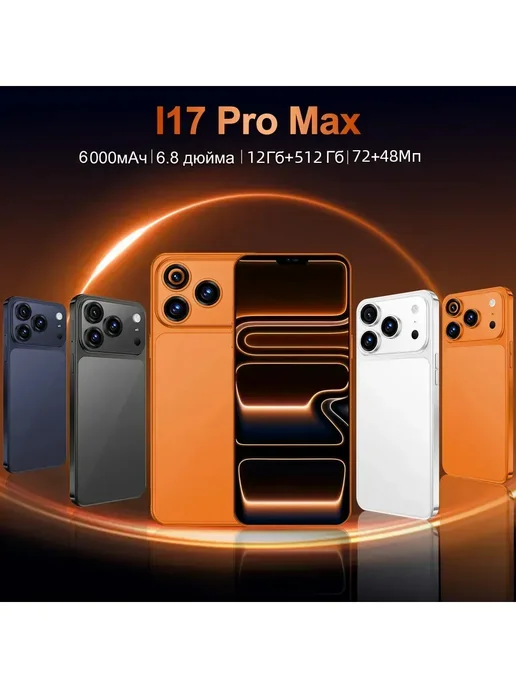 Смартфон Pro Max 1111 6/512 ГБ, оранжевый, фото 5