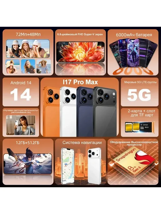 Смартфон Pro Max 1111 6/512 ГБ, оранжевый, фото 6