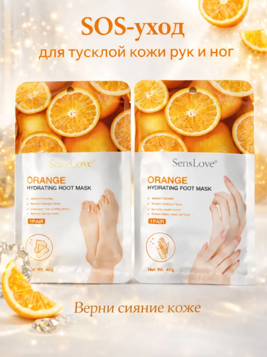 Набор SOS уход для сияния рук и ног, 2 шт