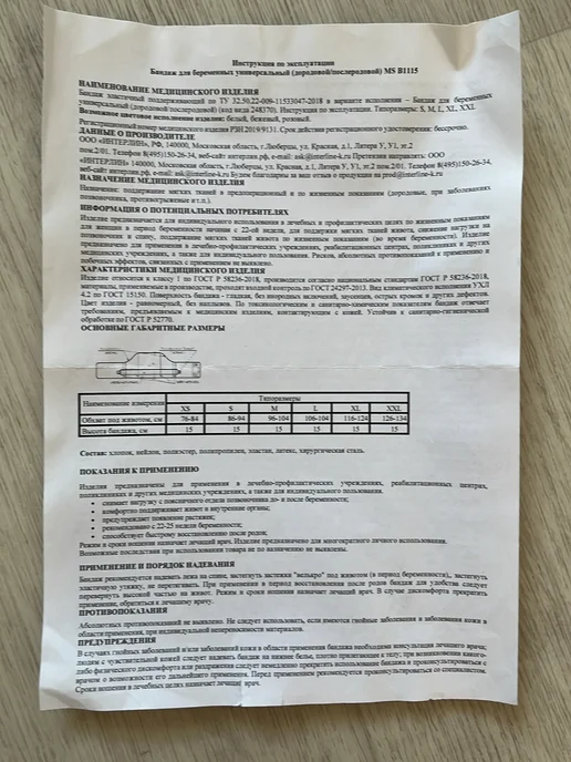 ИНТЕРЛИН Бандаж для беременных, дородовой и послеродовой, высота 15 с…, бежевый, фото 4