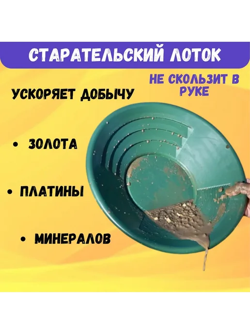 Лоток для промывки золота, 38.1см, Темно-зеленый лоток, зеленый, фото 2