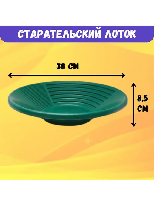 Лоток для промывки золота, 38.1см, Темно-зеленый лоток, зеленый, фото 3