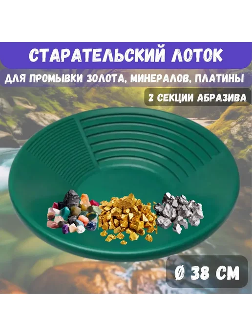 Лоток для промывки золота, 38.1см, Темно-зеленый лоток, зеленый, фото 8