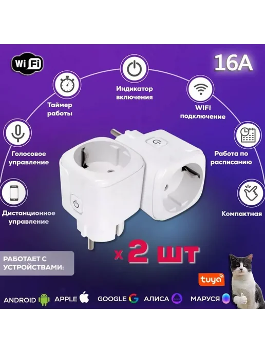 Умная розетка WI-FI 16А Белый H712, 2 поста, белый