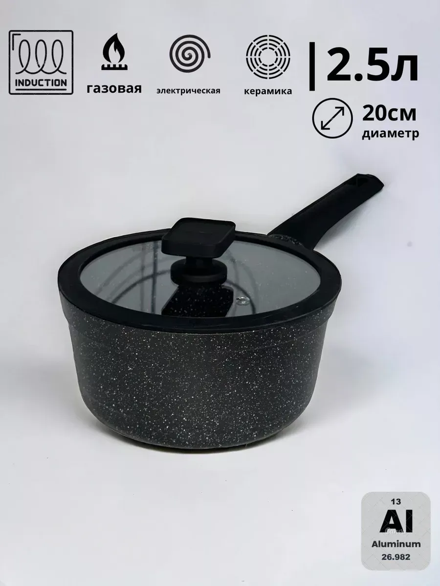 Ковш cотейник кухонный с крышкой и толстым дном 2.5 л