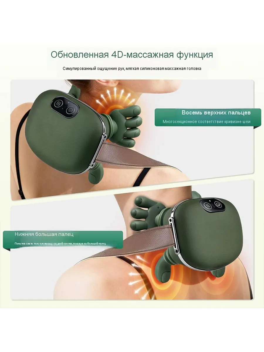 3D электрический массажер для плеч