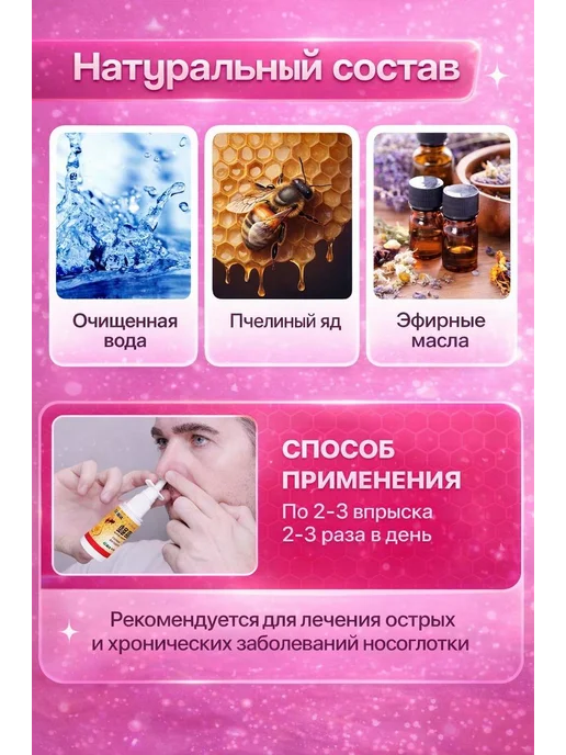 Спрей для носа пчелка от гайморита и насморка 33мл, 33 мл, фото 2