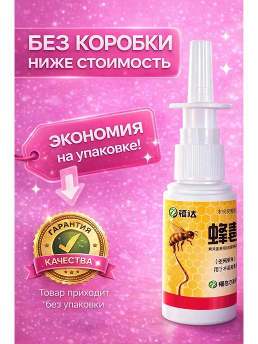 Спрей для носа пчелка от гайморита и насморка 33мл, 33 мл, фото 4