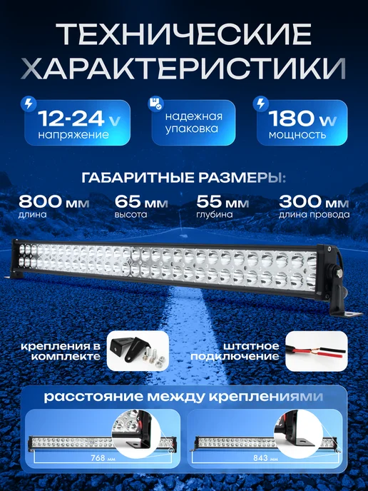 AlexAuto Балка светодиодная на машину 80 см мощность 180 Ватт, вариант, фото 2