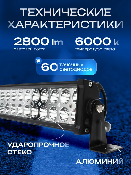AlexAuto Балка светодиодная на машину 80 см мощность 180 Ватт, вариант, фото 3