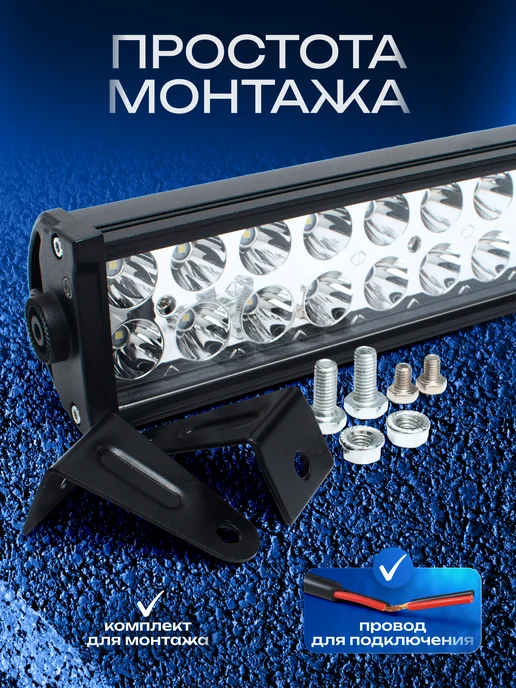 AlexAuto Балка светодиодная на машину 80 см мощность 180 Ватт, вариант, фото 4