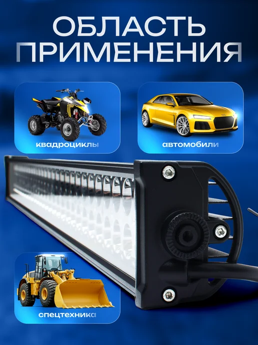 AlexAuto Балка светодиодная на машину 80 см мощность 180 Ватт, вариант, фото 5