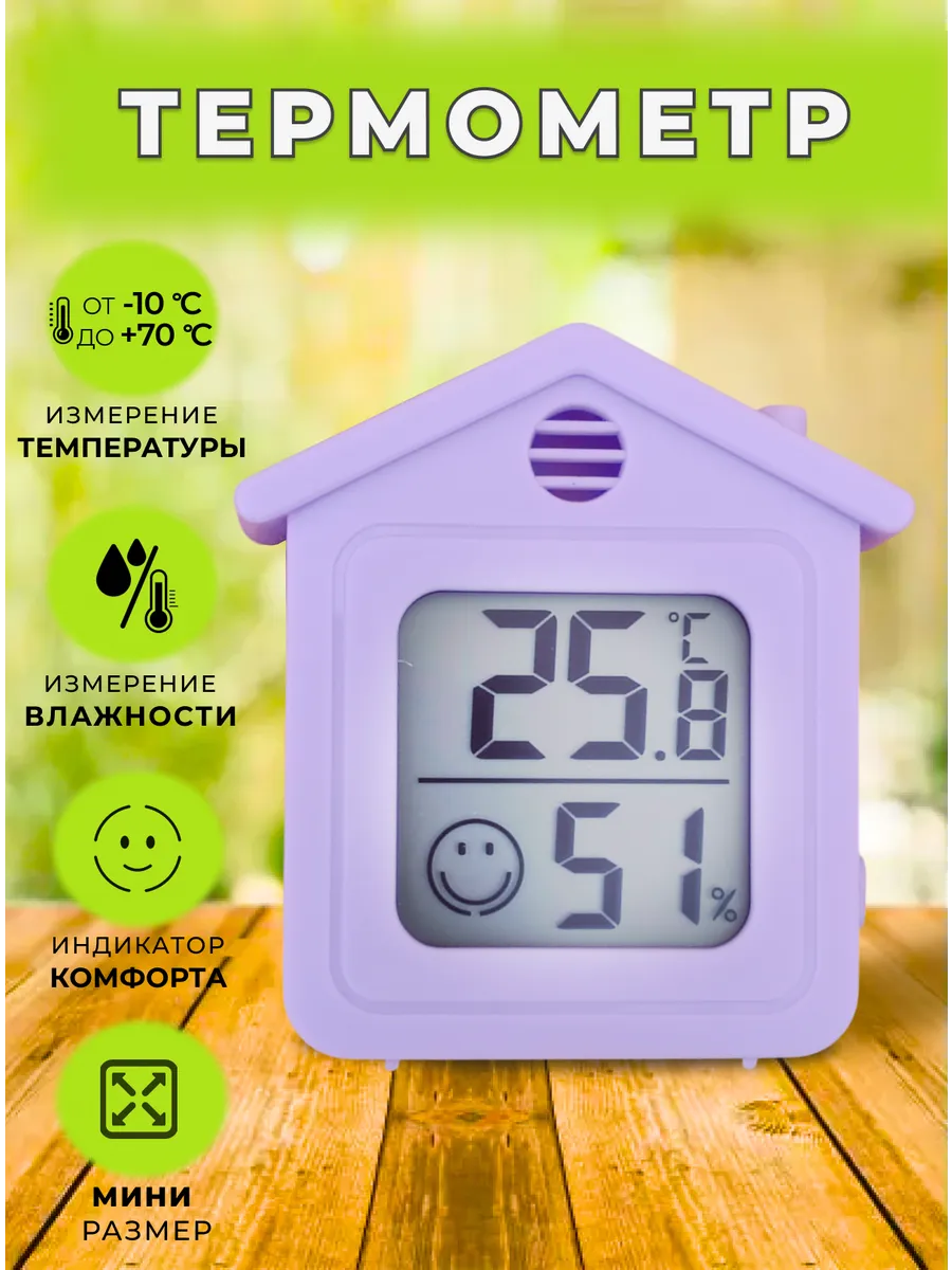 Комнатный термометр электронный метеостанция 6708 Домик