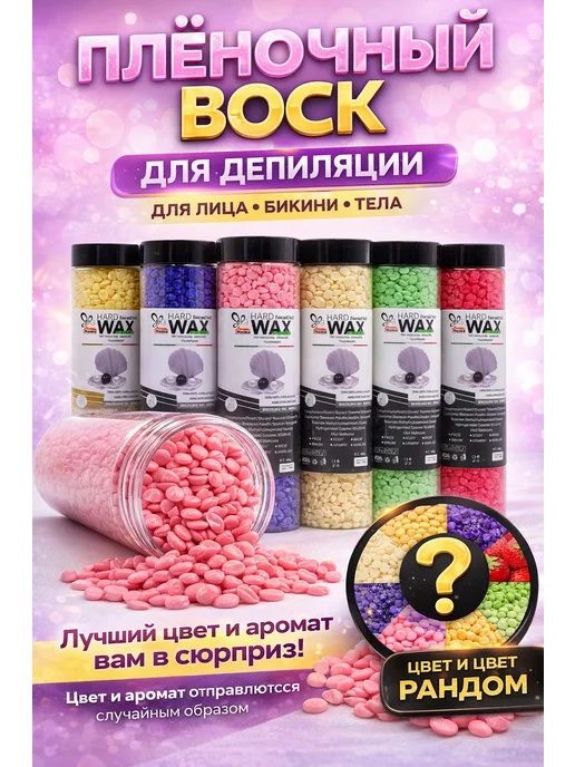 LUXkeRASH Воск для депиляции в гранулах твердый для тела, 400 мл
