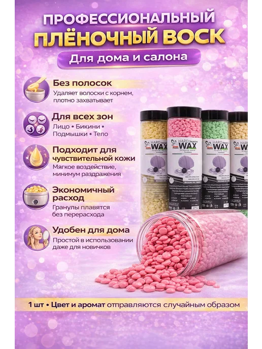 LUXkeRASH Воск для депиляции в гранулах твердый для тела, 400 мл, фото 2