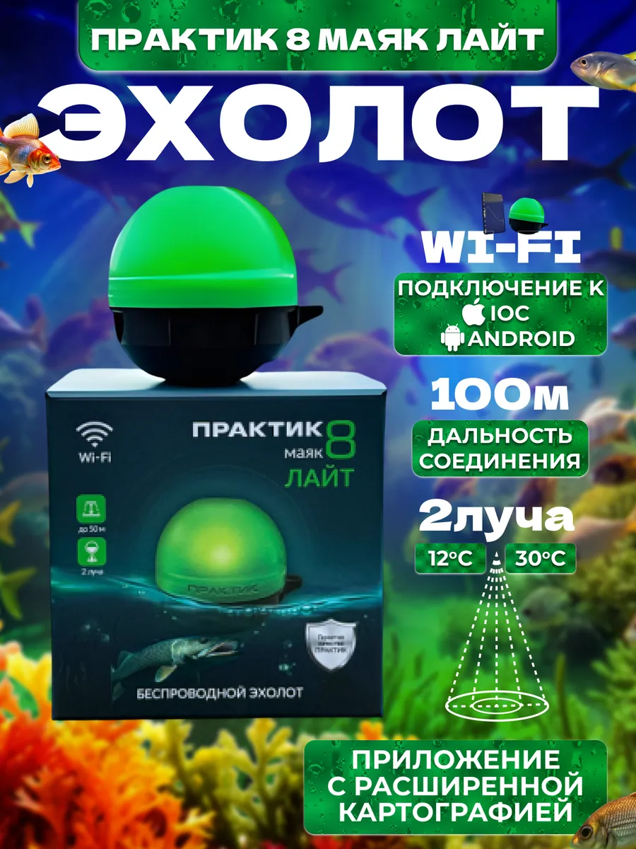 Эхолот 8 Маяк Лайт для рыбалки