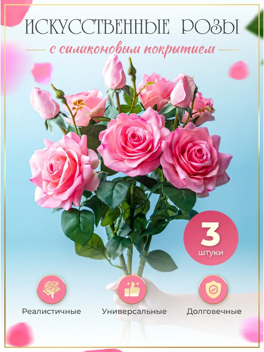 Искусственные цветы розы