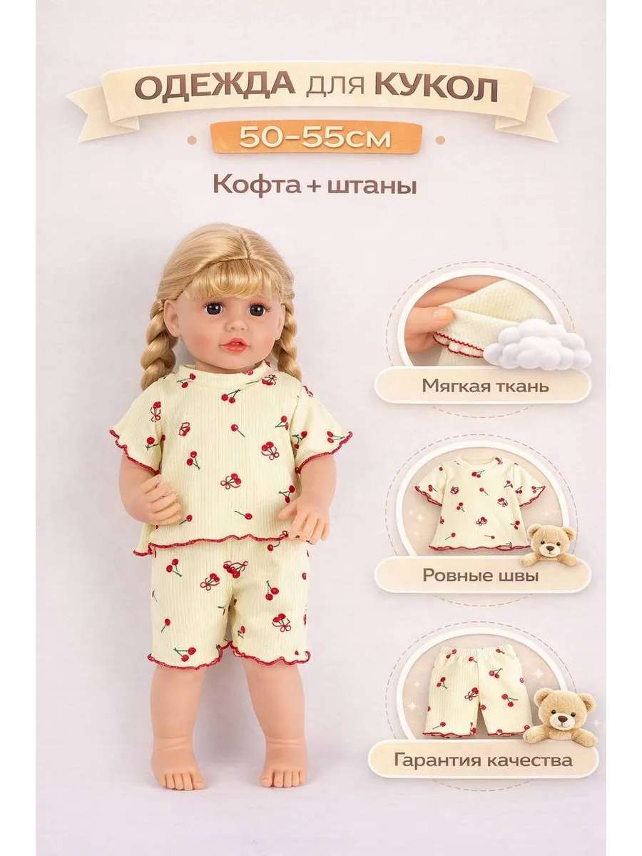 футболка шорты для кукол 50-55см