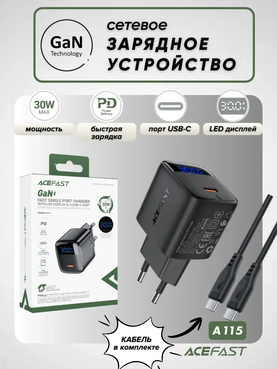 Зарядное устройство 30W (Gan) USB-C