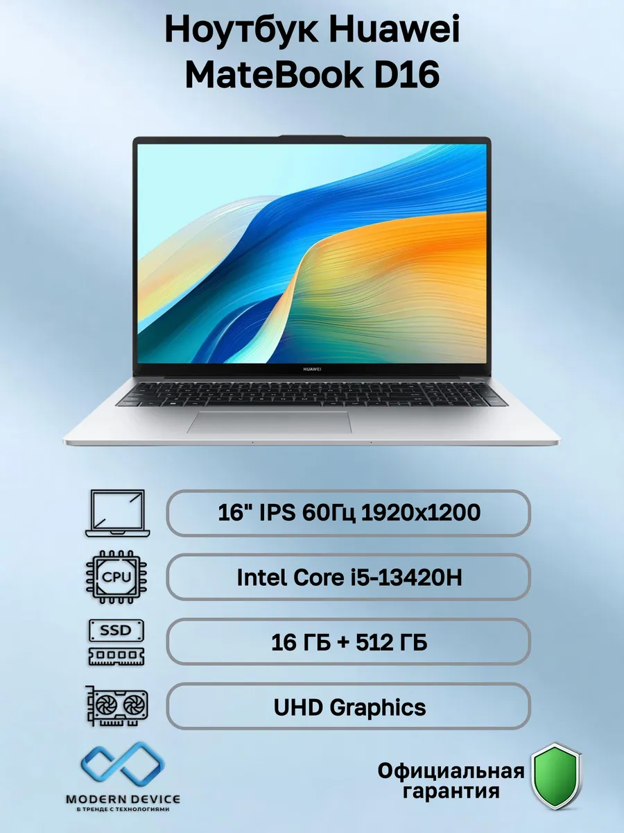 Ноутбук MateBook D16 (53014MTX)