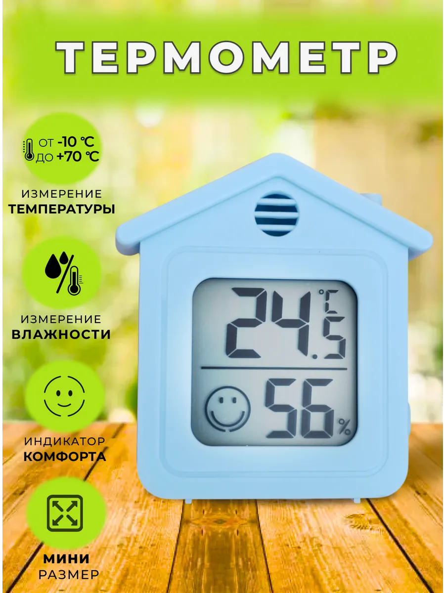 Комнатный термометр электронный метеостанция 6708 Домик