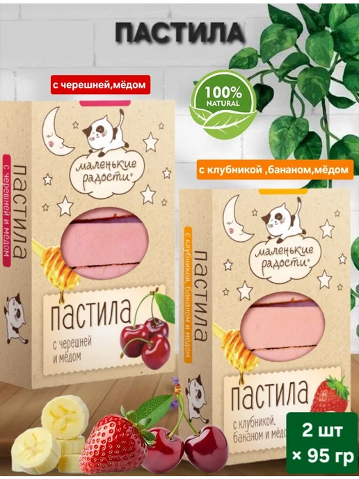 Берестов А.С. Пастила "Маленькие радости" Ассорти 2шт×95гр, 2 шт, 95 г