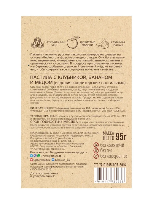 Берестов А.С. Пастила "Маленькие радости" Ассорти 2шт×95гр, 2 шт, 95 г, фото 4