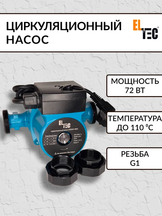 ELTEC Насос циркуляционный LRS 25 4-180G, 4,18 кг