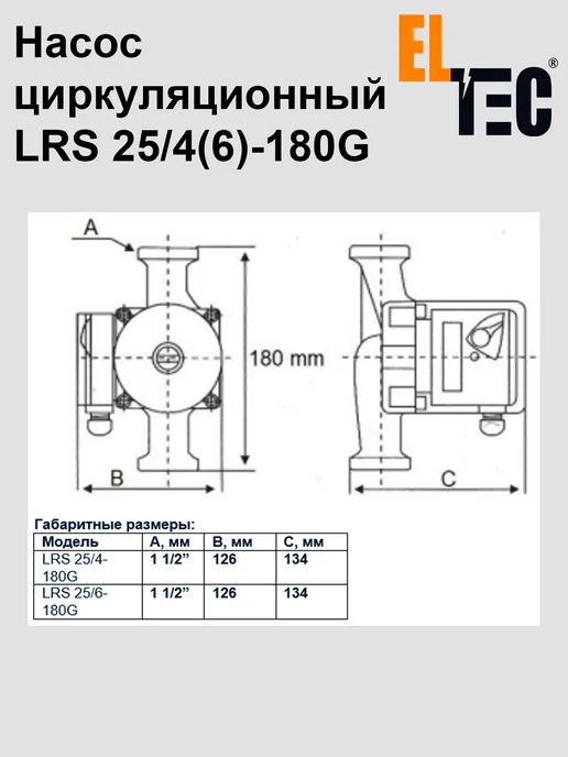 ELTEC Насос циркуляционный для отопления 25 60 180, вариант, фото 2