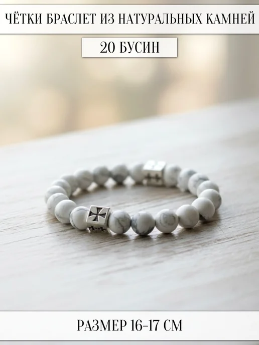 Четки-браслет 20 бусин из кахолонга, коричневый
