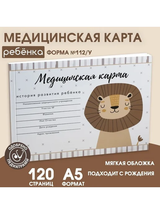 Медицинская карта для ребенка А5 с изображением львенка, вариант, фото 6