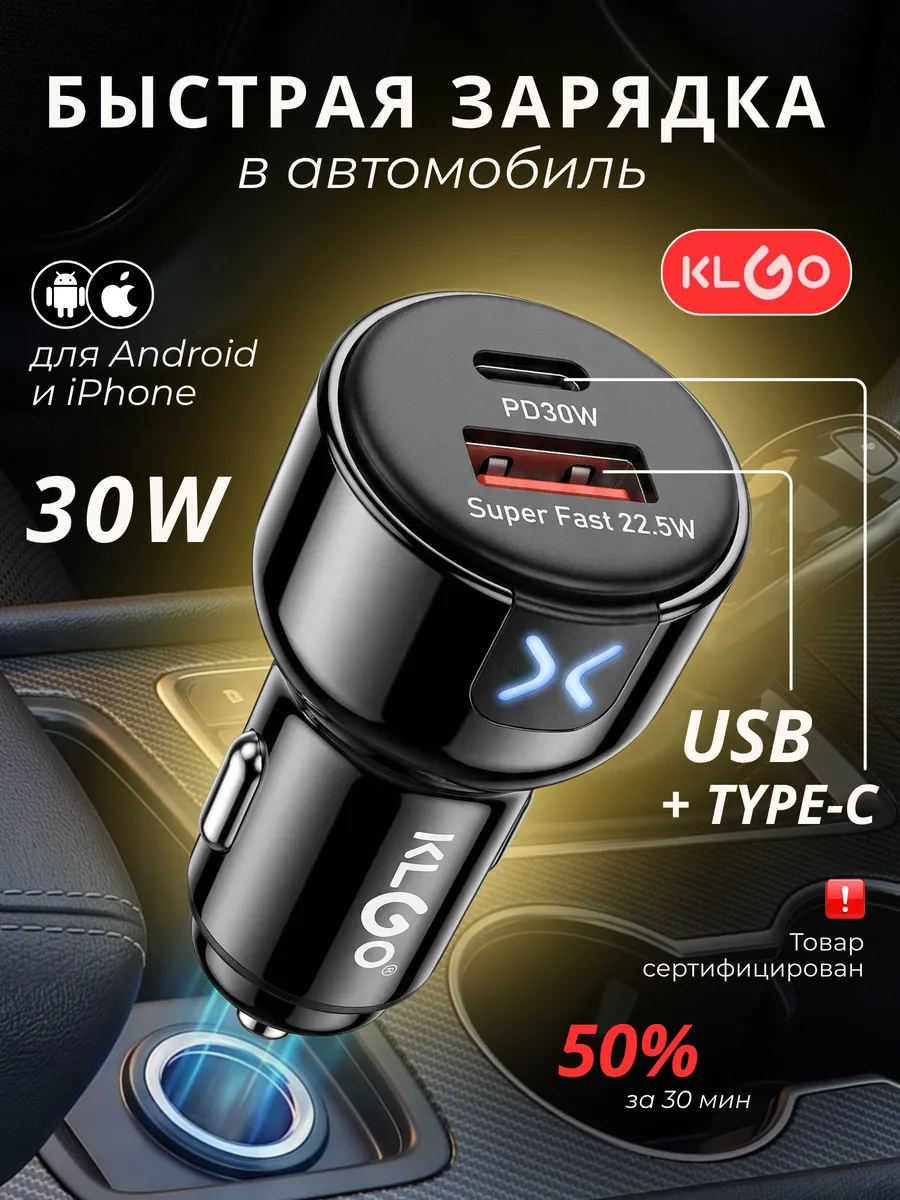 Автомобильная быстрая зарядка для телефона в прикуриватель