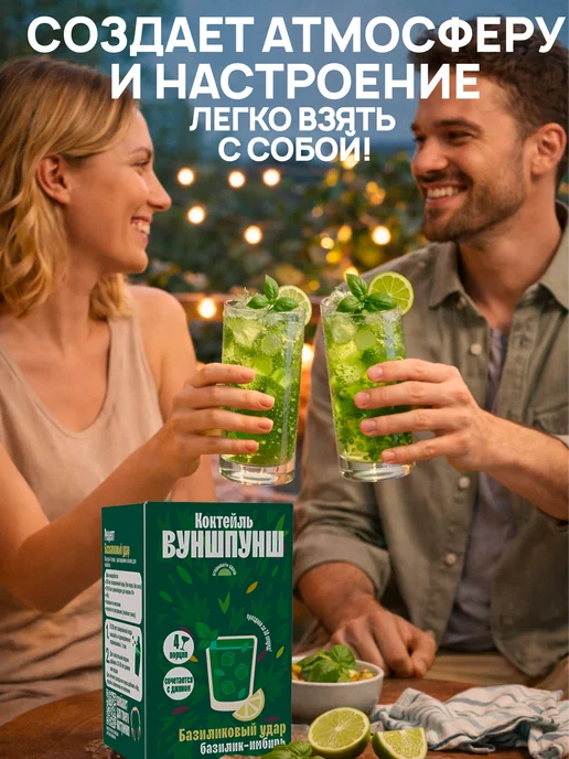 Вуншпунш Основа коктейля Базиликовый Удар, на 4 бокала, вариант, фото 4