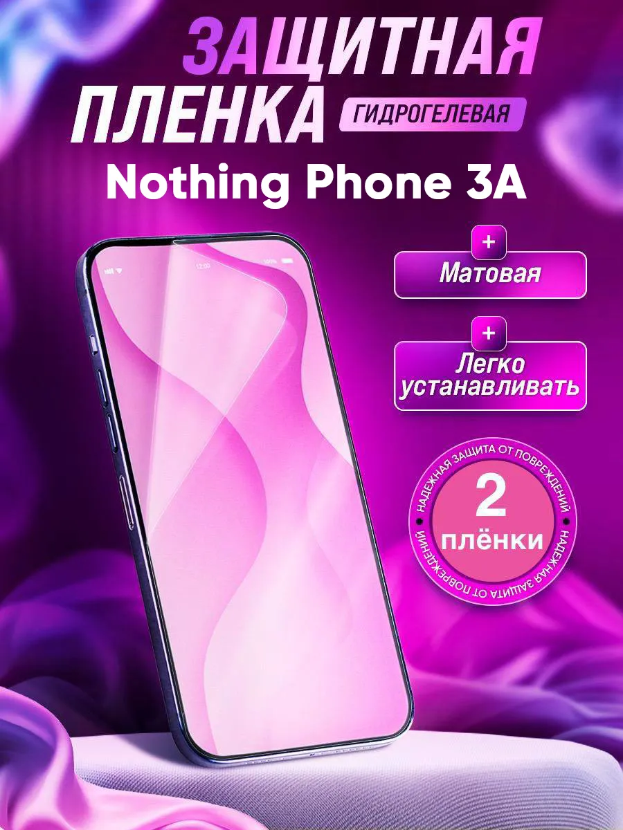 Защитная гидрогелевая пленка на Nothing Phone 3A