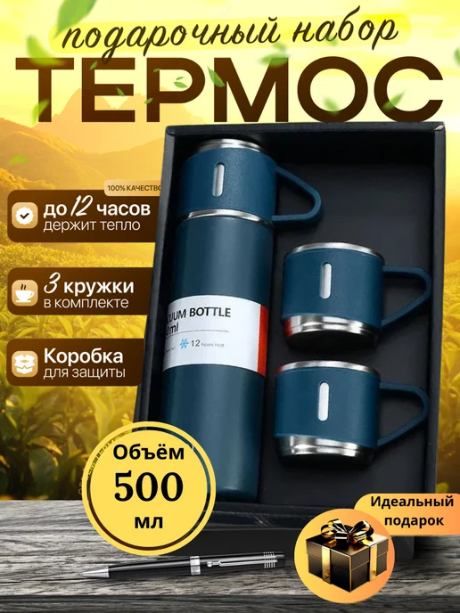 Megakort Термос с кружками подарочный набор 0,5 литра, синий