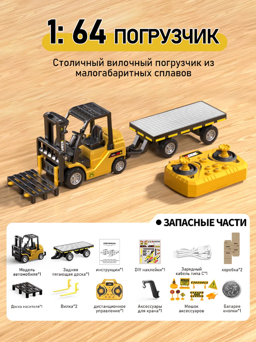 Радиоуправляемый мини-вилочный погрузчик