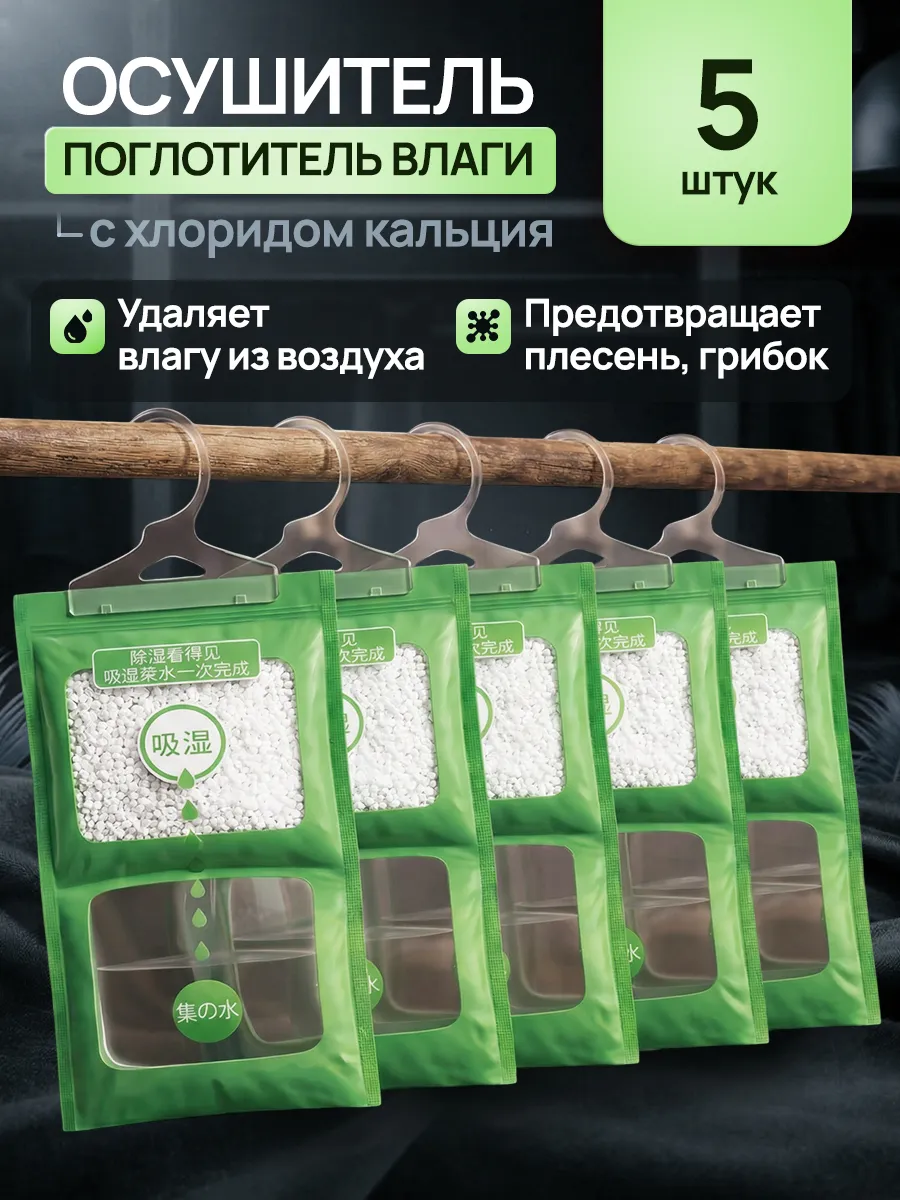 Поглотитель влаги и сырости осушитель воздуха для дома
