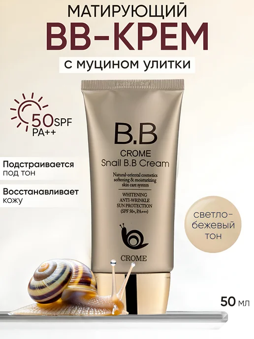 Корея оригинал BB-крем и база под макияж SPF 50, бежевый, фото 2