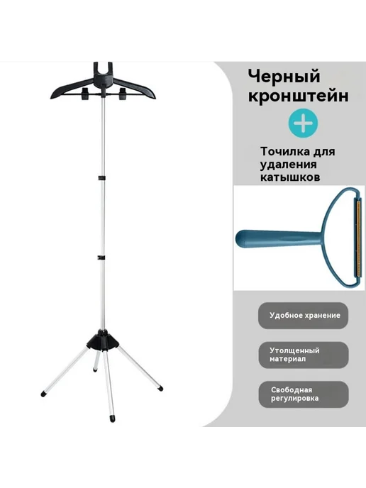Вешалка Черный кронштейн, черный