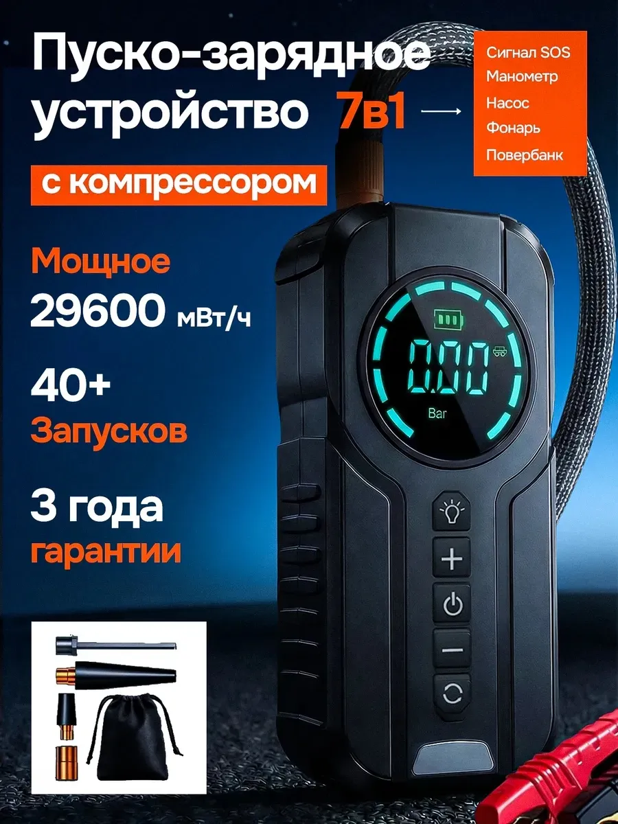 Компрессор автомобильный от аккумулятора насос беспроводной