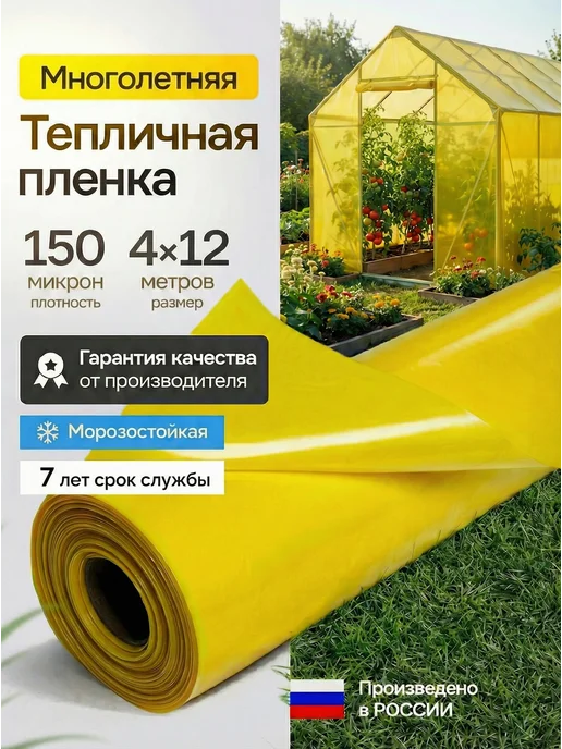 GreenCover Пленка для теплиц и парников полиэтиленовая многолетняя 3х15, 4x12