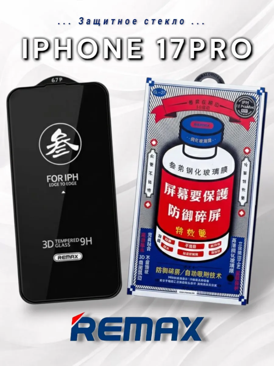 Защитное стекло на iPhone 17 PRO