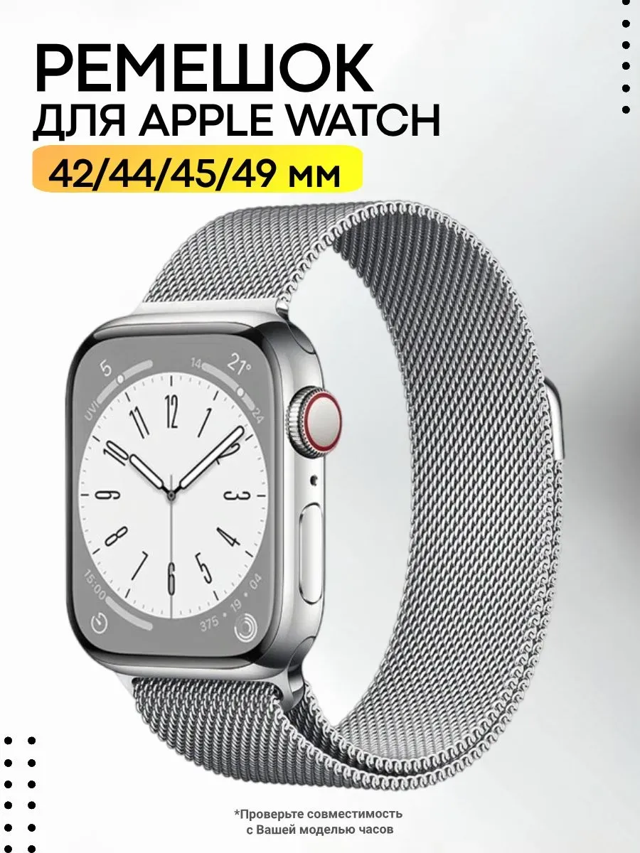 Ремешок Миланская петля для Apple Watch 42 44 45 46 49 мм