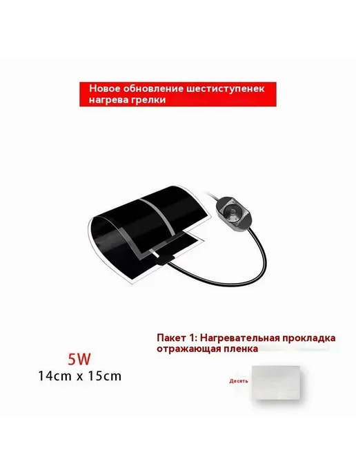 Инфракрасная грелка 5W для рептилий + пленка 22*19см, Серый, 22x19 см, 5 Вт, фото 2