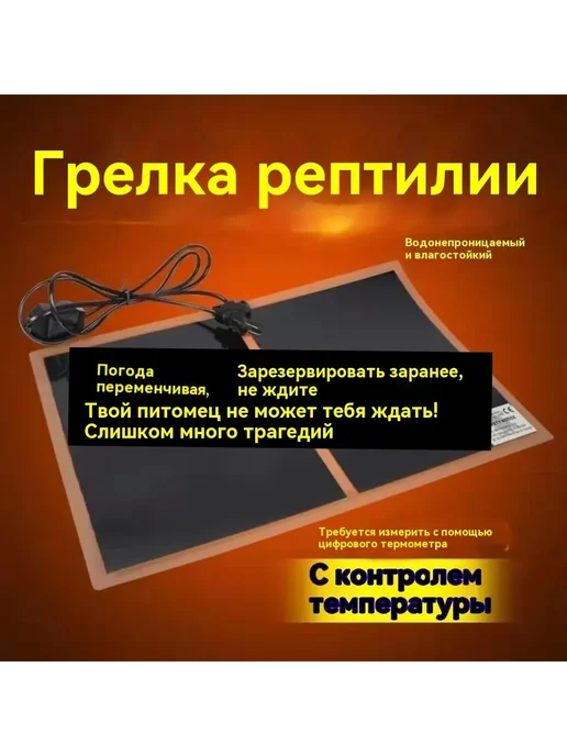 Инфракрасная грелка 5W для рептилий + пленка 22*19см, Серый, 22x19 см, 5 Вт, фото 3
